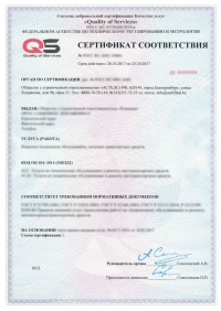 Сертификация услуг гостиниц в Воронеже