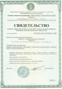 Допуск СРО для инженерных изысканий в Воронеже