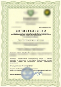 Допуск СРО: оформление для проектировщиков в Воронеже