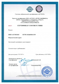 Сертификат ISO 45001-2018 - система менеджмента безопасности условий труда в Воронеже