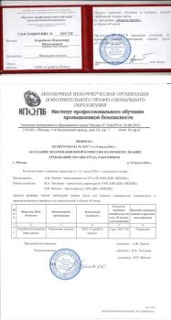Охрана труда на высоте - курсы повышения квалификации в Воронеже