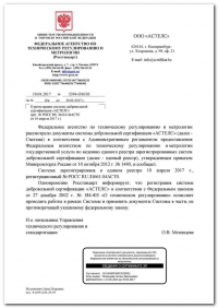 Регистрация системы добровольной сертификации в Воронеже