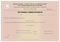 Сертификация персонала в Воронеже