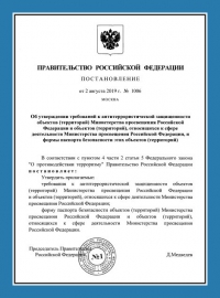 Паспорт антитеррористической защищенности объекта образования в Воронеже