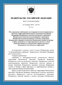 Паспорт антитеррористической защищенности объектов транспорта (ПАТЗ) в Воронеже