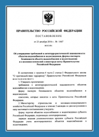 Подготовка и утверждение паспорта антитеррористической защищённости для объектов водоснабжения в Воронеже