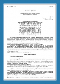 Паспорт антитеррористической защищённости производственного объекта в Воронеже