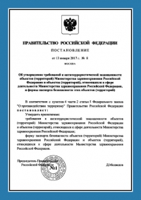 Паспорт антитеррористической защищенности объекта здравоохранения в Воронеже