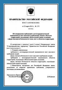 Паспорт антитеррористической защищенности объектов массового пребывания в Воронеже
