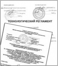 Разработка технологического регламента в Воронеже