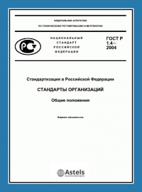 Разработка стандарта организации (СТО) в Воронеже