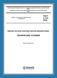 Регистрация технических условий в Воронеже