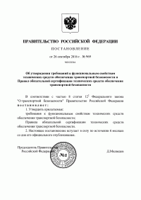 Сертификация технических средств обеспечения транспортной безопасности в Воронеже