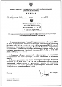 Паспорт безопасности для некатегорируемых объектов автомобильного транспорта и дорожного хозяйства в Воронеже