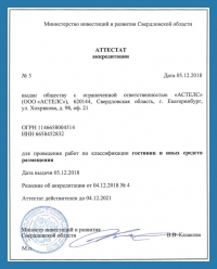 Присвоение категории гостиницам в Воронеже