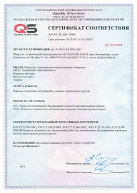 Сертификация услуг автосервиса в Воронеже