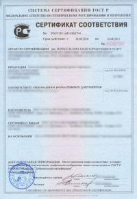 Добровольный сертификат соответствия ГОСТ Р в Воронеже