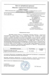 Разъяснительное (отказное) письмо в Воронеже